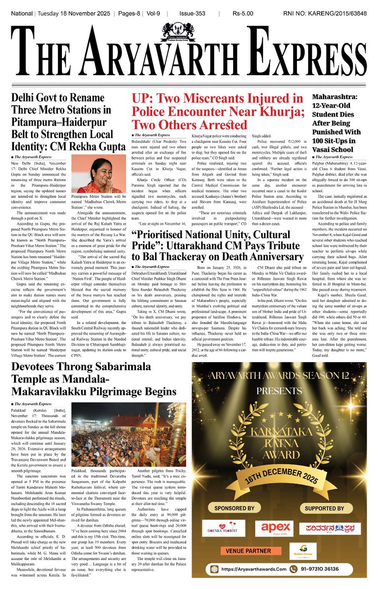 Today's Newspaper 18-11-2025 #newspapers