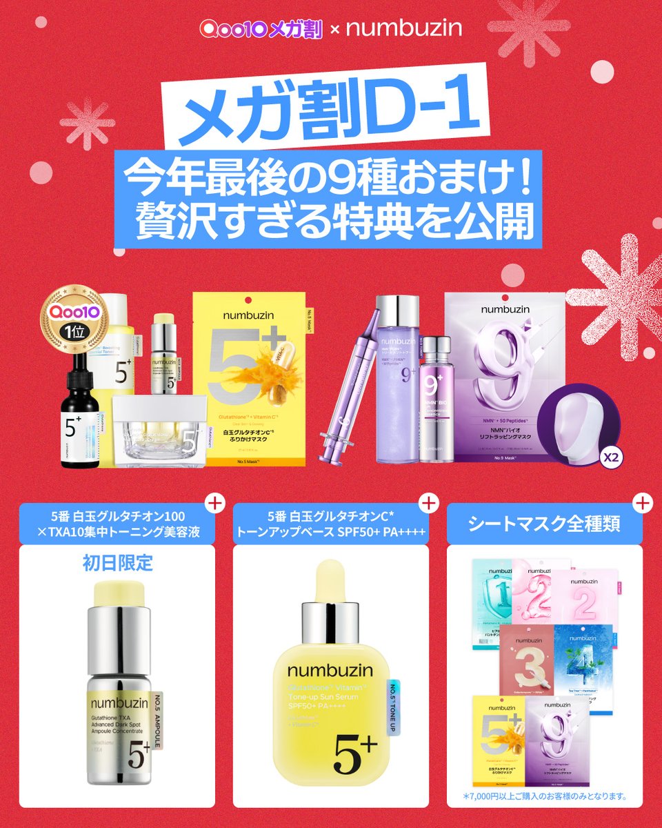 📢メガ割まであと1日！✨ 担当者も驚いた豪華すぎる特典内容を大公開