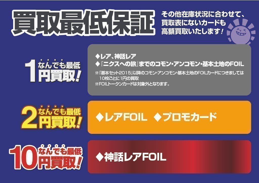 買取情報】 MTGのカードを売るならTC大阪にお任せください‼ お値段が