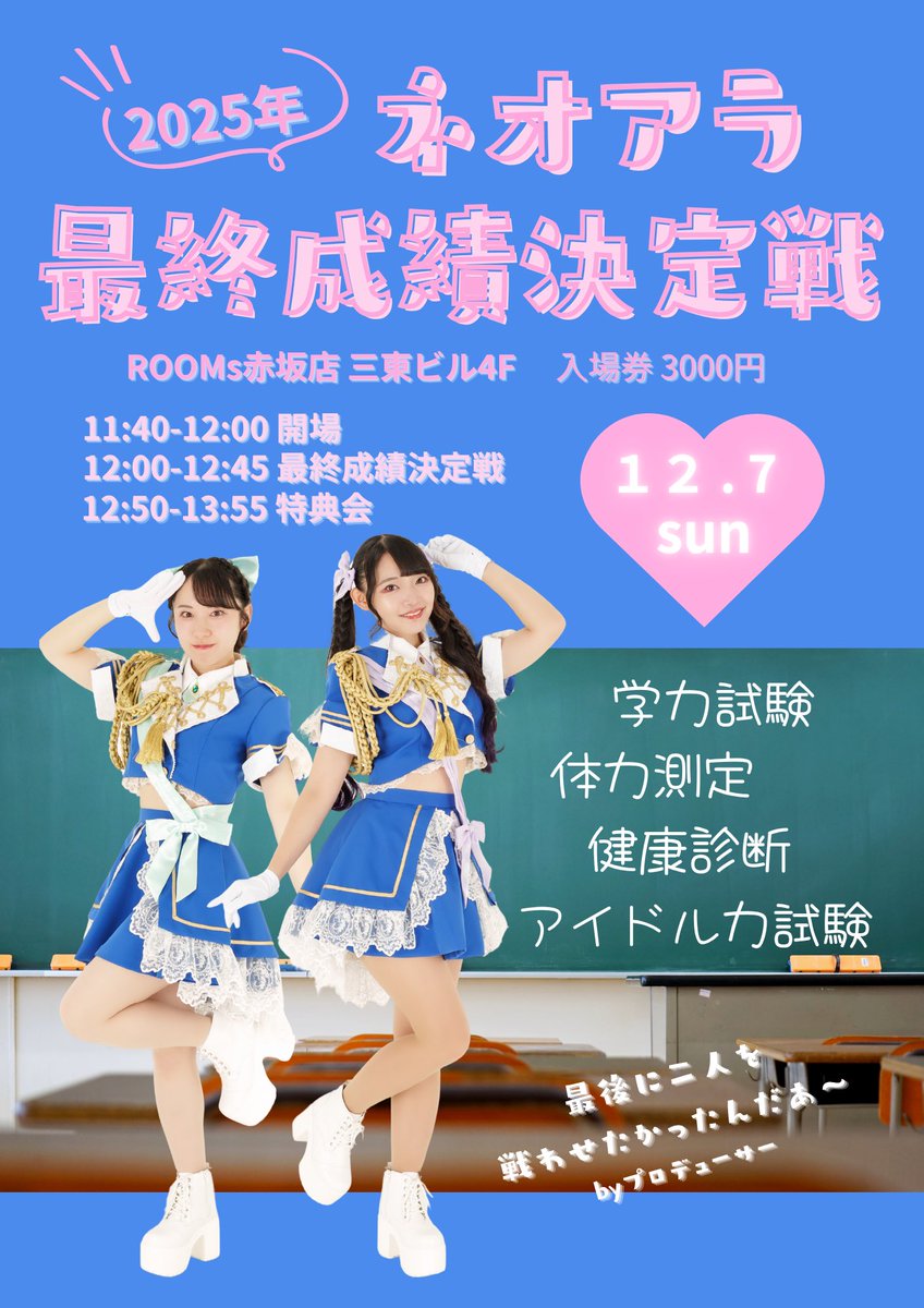 本日20:00発売チケット情報】 『ネオアラ最終成績決定戦』 ※ 当初ご