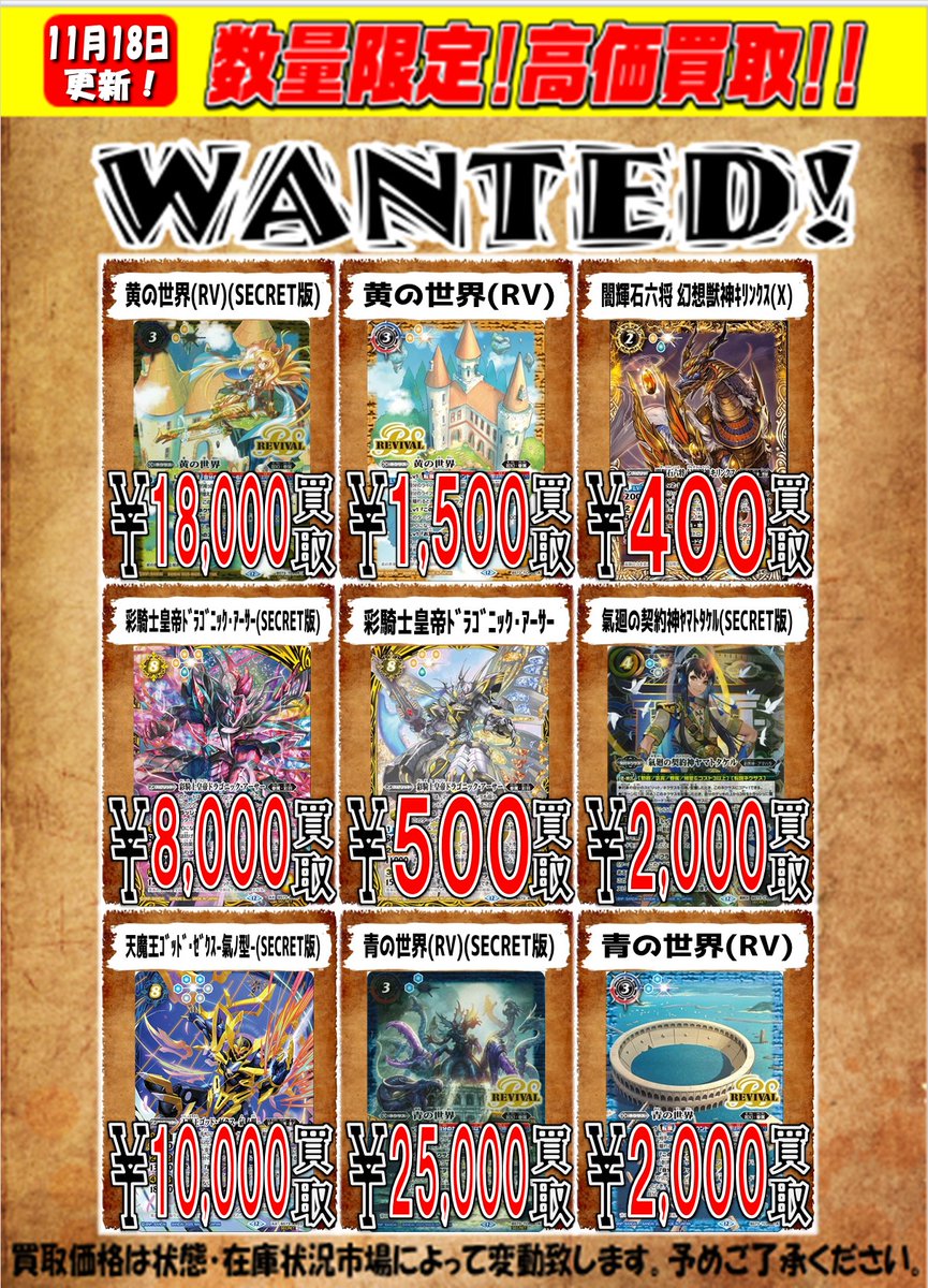 買取表更新しました！！ 烈風忍者ｷﾘｶｹﾞX￥1000 黄の世界(RV)￥1500 お