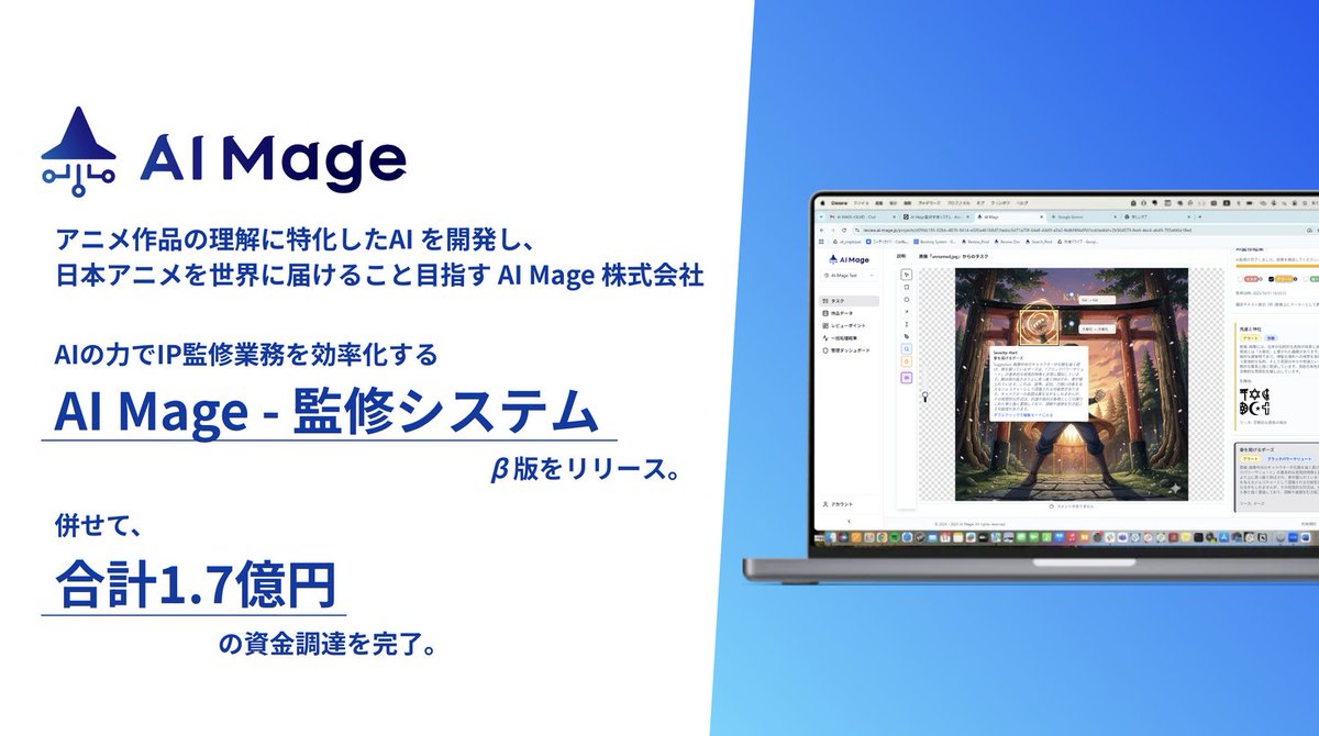 PRTIMES_TECH's tweet photo. AI Mage株式会社、アニメIPの監修業務をAIで効率化する「AI Mage - 監修システム」のβ版をリリース。併せてシード... https://t.co/iBqZnZpca9 https://t.co/F5IkEB7ml3