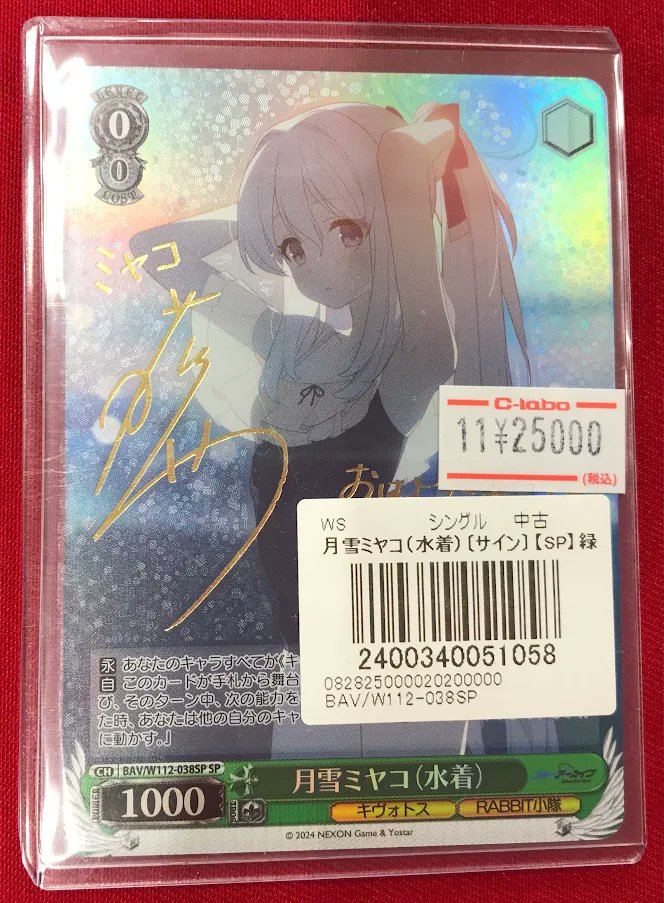SP 月雪ミヤコ(水着)(サイン入り) BGS10 ヴァイスシュヴァルツ ブルアカ 月雪ミヤコ（水着）サイン入り PSA10