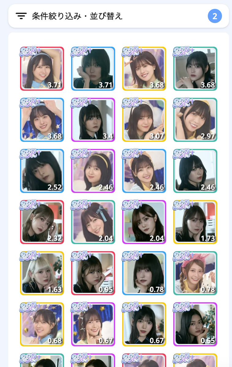 以下の楽曲ディスコグラフィが解放されましたね🎵
#櫻坂46 『Start over!』
#日向坂46 『Am I ready?』

SSR+に育成可能になったシーンカードの性能を更新しましたのでチェックしてみてください✅✨

uniair.kosa3.com/scenes?formati…

#ユニエア #ユニゾンエアー