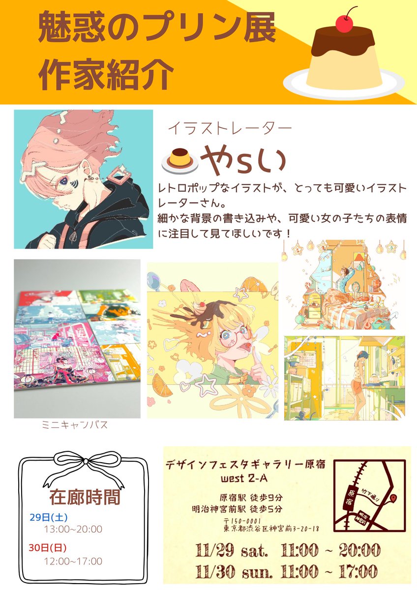 作家紹介🍮🍮

【イラストレーター】
・やsい さん

デジタルで描かれる背景がすごく細かい！
ミニキャンバスは、そんな細かな背景まで綺麗に印刷されています✨️
素敵なイラスト多数ありますよ💛