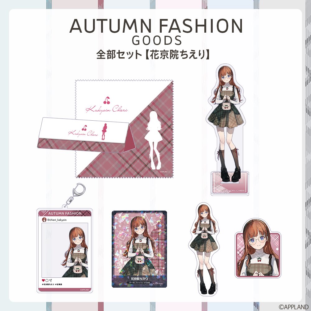 chieri_kakyoin's tweet image. #アップランドオータムファッショングッズ が販売開始したよー🍁

みてみてみてっ！メガネちえりちゃんだよ！丸いメガネ好き！かわいいっっっ꒰⑅ᐢ｡˃ ᵕ ˂｡ᐢ⑅꒱💓

やっぱりちえりって秋服がちょ〜似合うっ！
メガネケース初めてで嬉しい！絶対つかう！

みんなも気になるものチェックしてね💕︎