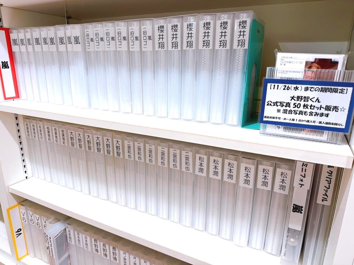 【嵐】詰め合わせ 嵐 - 嵐 大野智 ステーショナリー セットの通販 by ざわ's shop