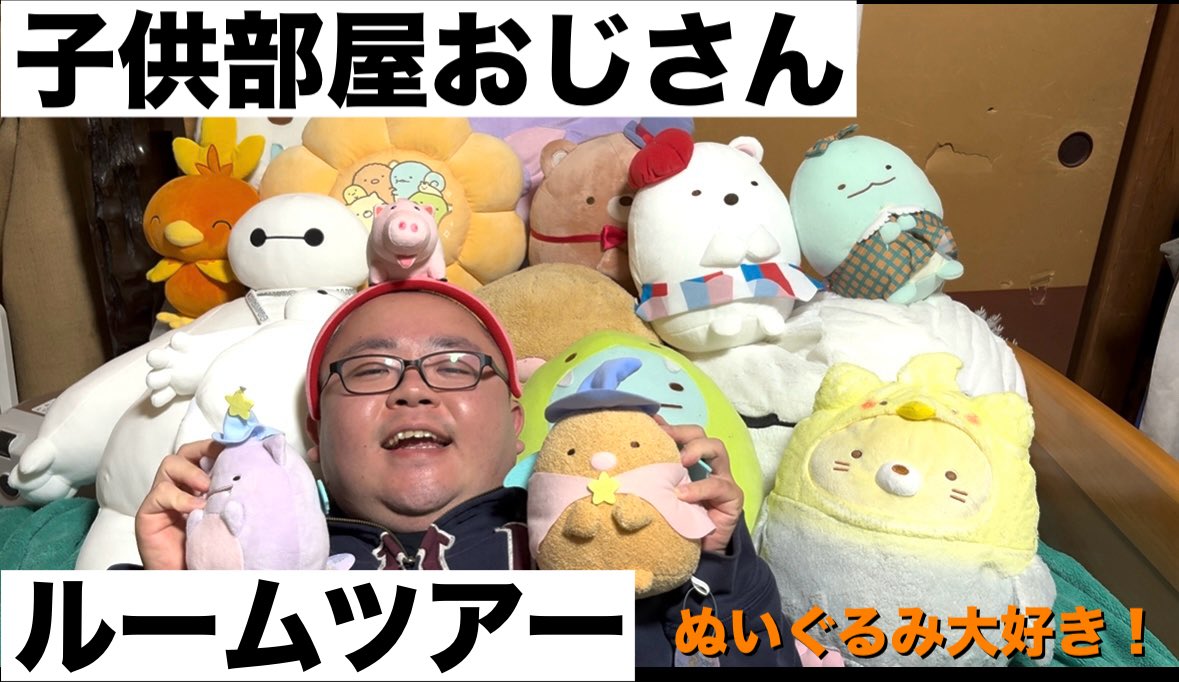 kzn_the_drum's tweet photo. 2本目の動画です！
友達たちを紹介しました。

【ルームツアー】実家暮らし28歳バンドマンのぬいぐるみだらけの部屋を紹介します https://t.co/ePZwsswS69 @YouTubeより https://t.co/CyNTxc1K4l