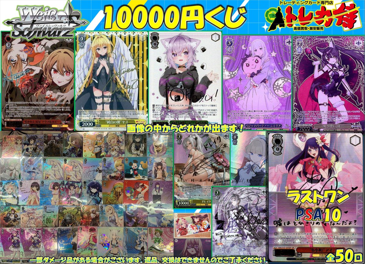 ヴァイスシュヴァルツ くじ情報⚡ ヴァイス10,000円くじ 残り33口