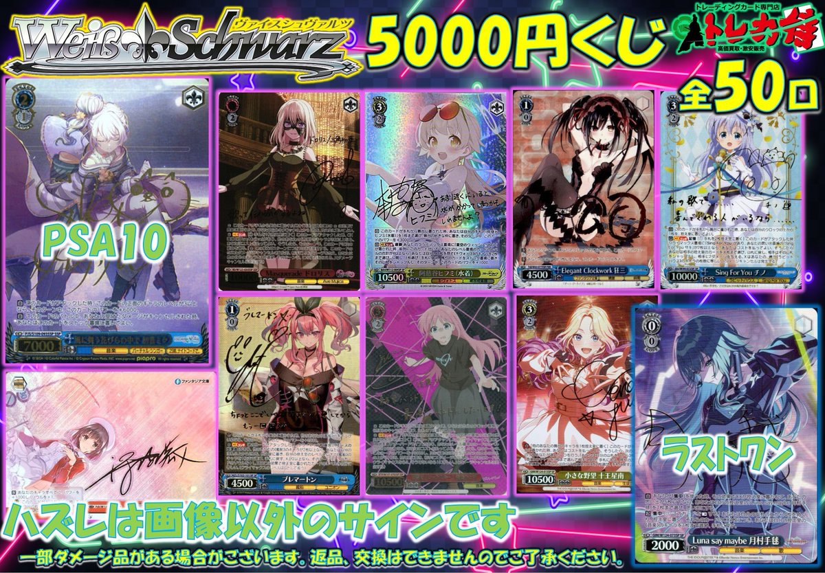 ヴァイスシュヴァルツ くじ情報⚡ ヴァイス10,000円くじ 残り33口