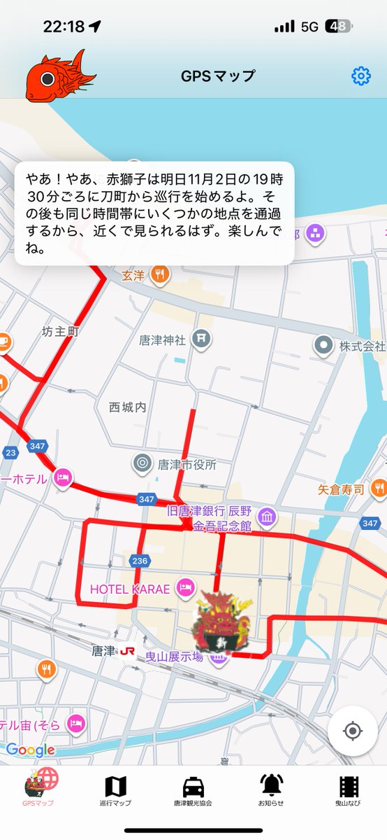 anetm_jp's tweet image. 令和７年唐津くんちで皆様のご協力の中で
完全無料の観光アプリとしてリリース中の「唐津くんち❣曳山なび」は、のべ１１７万アクセスありました。

ありがとうございました❣☺💕

観光客のリアルタイム位置情報を使った観光客向けの AIナビゲーション をアプリを通じて実装して公開リリース❣…