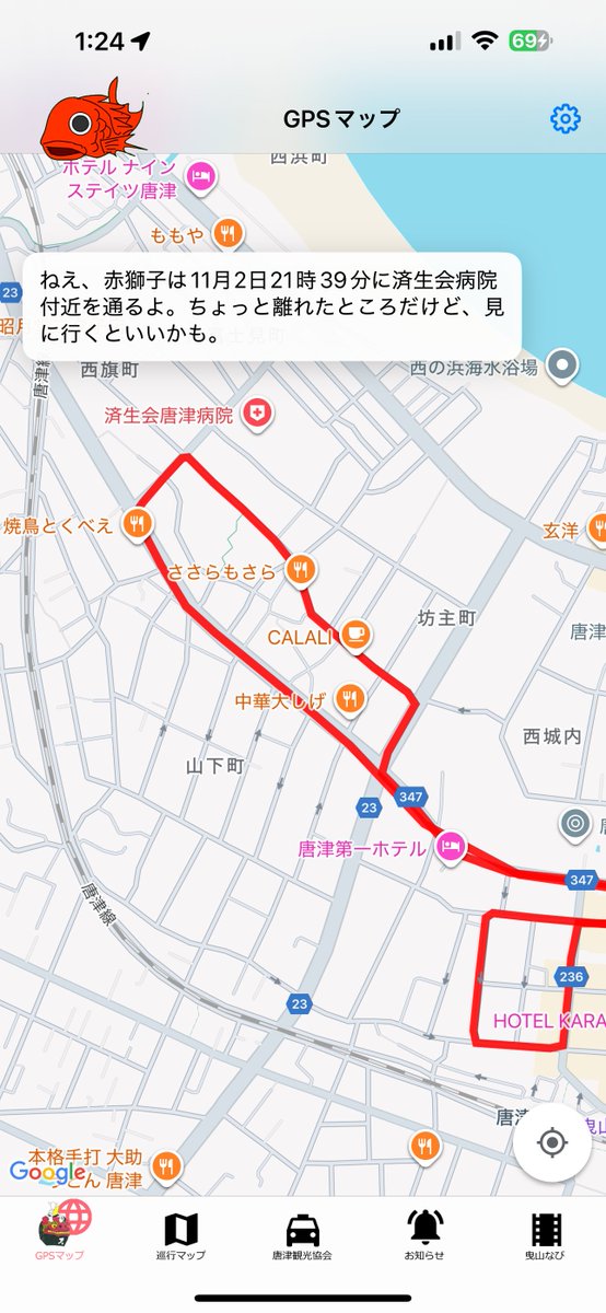 anetm_jp's tweet image. 令和７年唐津くんちで皆様のご協力の中で
完全無料の観光アプリとしてリリース中の「唐津くんち❣曳山なび」は、のべ１１７万アクセスありました。

ありがとうございました❣☺💕

観光客のリアルタイム位置情報を使った観光客向けの AIナビゲーション をアプリを通じて実装して公開リリース❣…