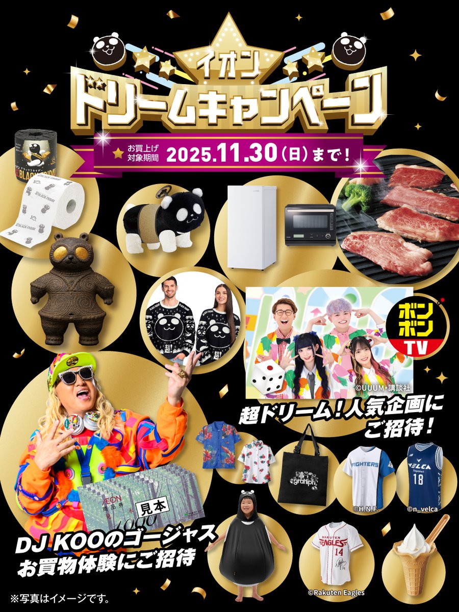tokai_maxvalu's tweet image. /／
イオンドリームキャンペーン✨
\＼

お買物をしたレシート🧾を使って応募‼️

超！ドリームな豪華景品が
抽選で合計1⃣0⃣0⃣0⃣名さまに当たります🐼🖤

お買上対象期間は【11月30日(日)まで】📅

🔽詳しくはこちら🔽
chirashi.otoku.aeonsquare.net/dream_campaign…

#ブラックフライデー #マックスバリュ東海