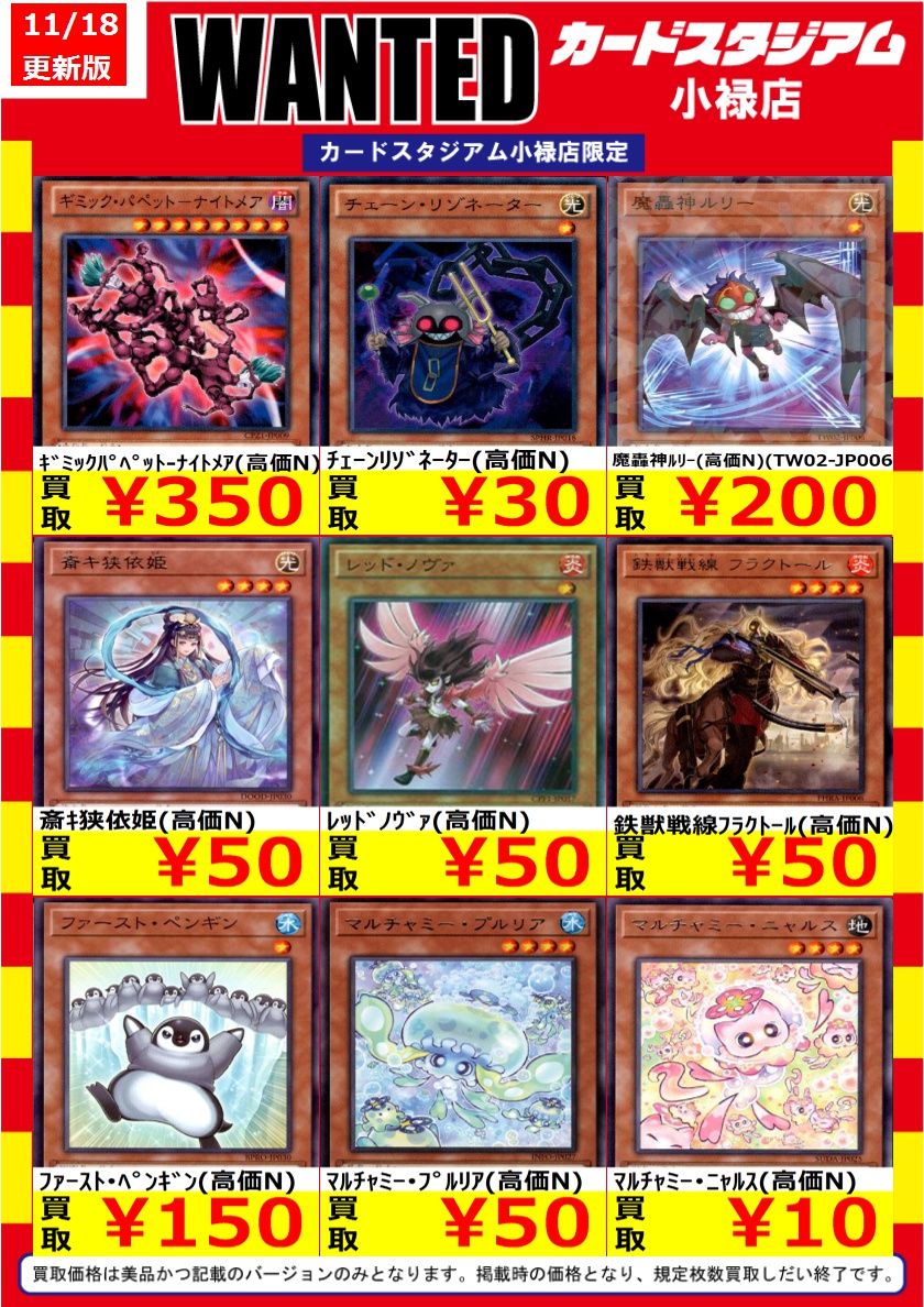 遊戯王OCG 💰💰WANTED💰💰 ⚡高価買取情報です⚡ お持ちの方は是非当店
