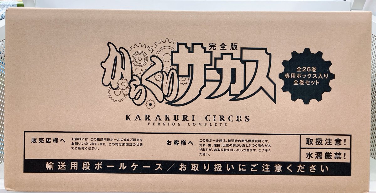 書籍入荷情報】 ファン必携✨✨✨ 「#からくりサーカス 完全版」 全