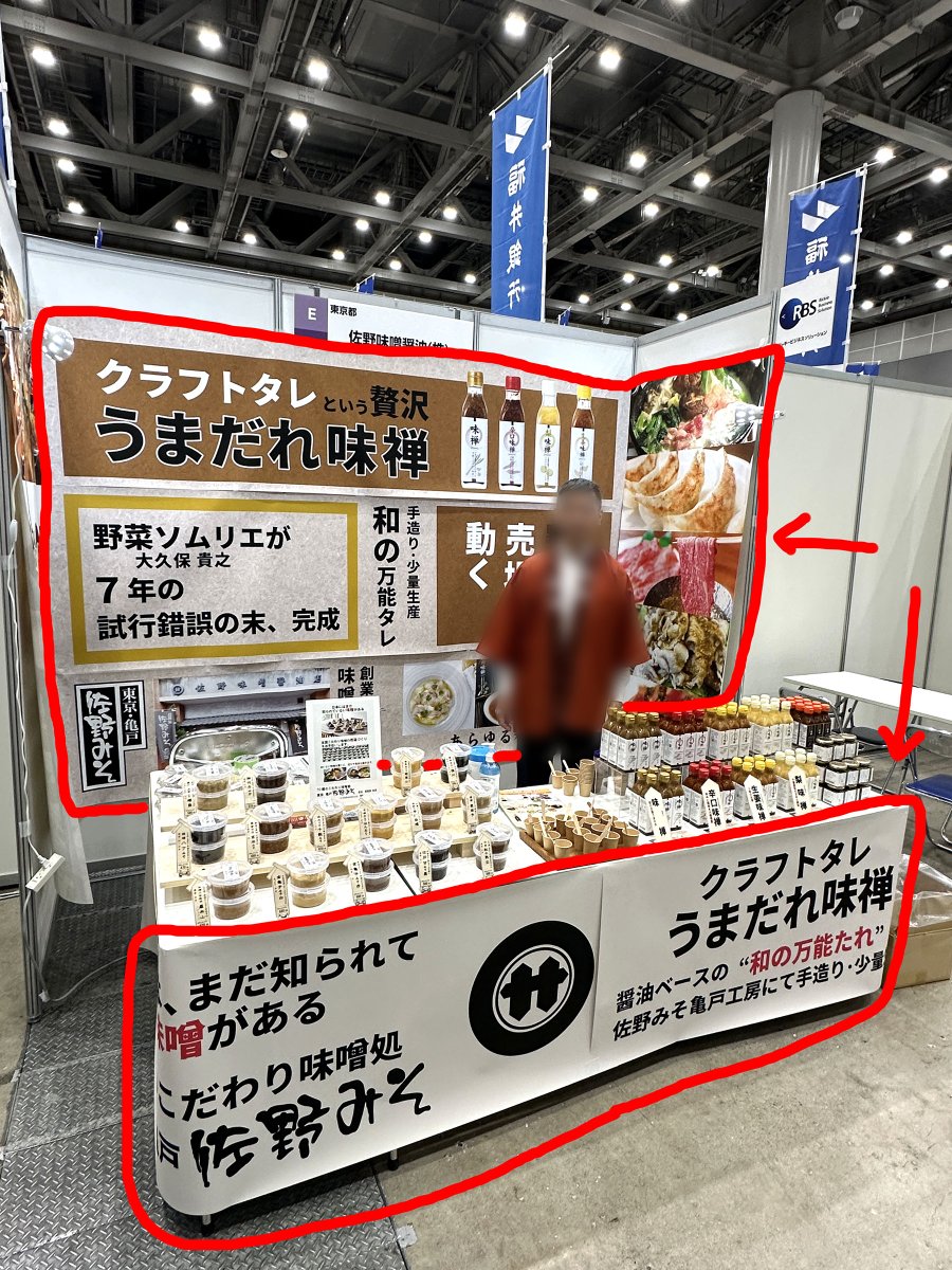 _springdesign_'s tweet image. 佐野みそ 亀戸本店さんの展示会用のポスターと腰巻き製作のお手伝いをしました
データ制作と大判出力です
今回はクラフトタレの「うまだれ味禅」のＰＲ展示だそうで、長期使用では無い予定だとのことで合成紙でプリント✨とても盛況感出てます！😊
#製作事例 #江東区 #亀戸 #展示会 #催事 #イベント