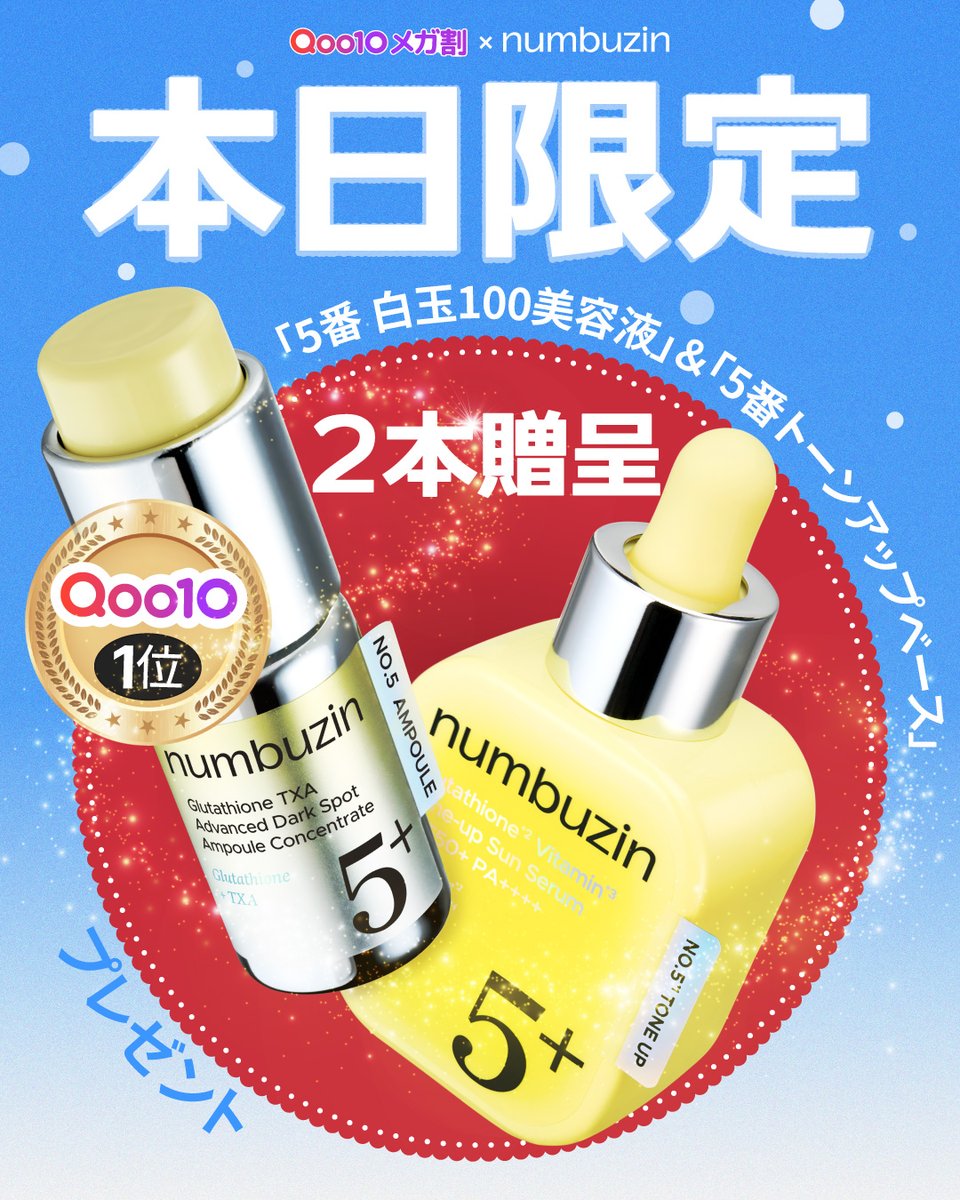 美容グッズ 📢いよいよメガ割スタート！ さらに、本日11月21日(金)だけ👀 全セット