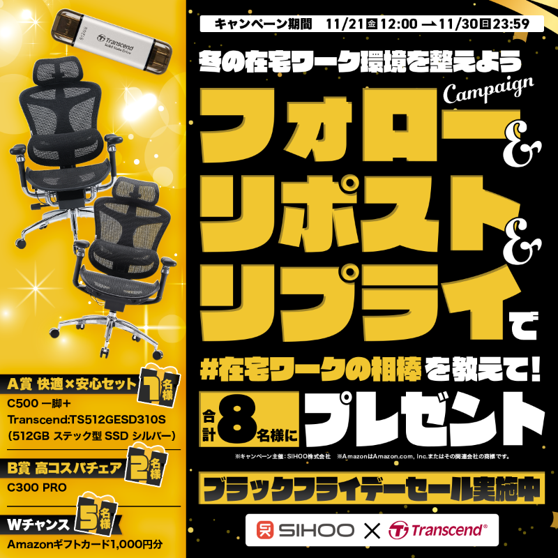 SIHOOJapan's tweet photo. ☃️冬の在宅ワーク環境を整えよう！

あなたの「在宅ワークの相棒」
を教えてね🧐

エルゴノミクスチェア＋
スティック型SSDなど
豪華コラボ賞品が当たる🎊

◆応募方法◆
①@SIHOOJapan 
　@Transcend_Japanをフォロー
②この投稿をリポスト
③指定のハッシュタグを付けて回答

締切：11/30 23:59