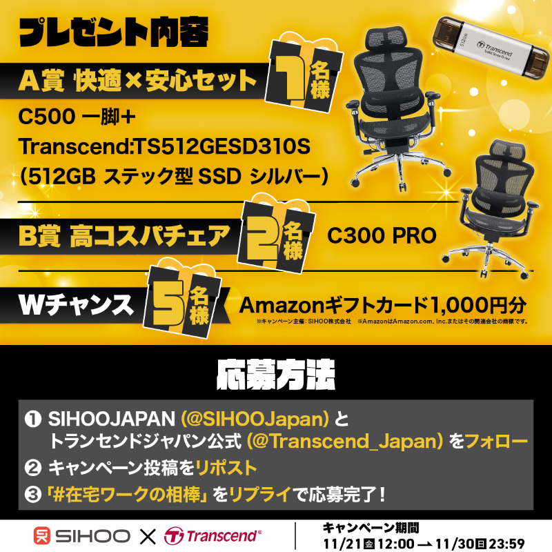SIHOOJapan's tweet photo. ☃️冬の在宅ワーク環境を整えよう！

あなたの「在宅ワークの相棒」
を教えてね🧐

エルゴノミクスチェア＋
スティック型SSDなど
豪華コラボ賞品が当たる🎊

◆応募方法◆
①@SIHOOJapan 
　@Transcend_Japanをフォロー
②この投稿をリポスト
③指定のハッシュタグを付けて回答

締切：11/30 23:59