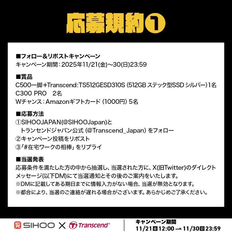 SIHOOJapan's tweet photo. ☃️冬の在宅ワーク環境を整えよう！

あなたの「在宅ワークの相棒」
を教えてね🧐

エルゴノミクスチェア＋
スティック型SSDなど
豪華コラボ賞品が当たる🎊

◆応募方法◆
①@SIHOOJapan 
　@Transcend_Japanをフォロー
②この投稿をリポスト
③指定のハッシュタグを付けて回答

締切：11/30 23:59