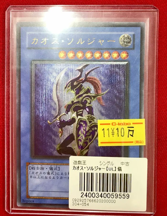 遊戯王 販売情報】 「カオス・ソルジャー」 画像のレリーフを展開中