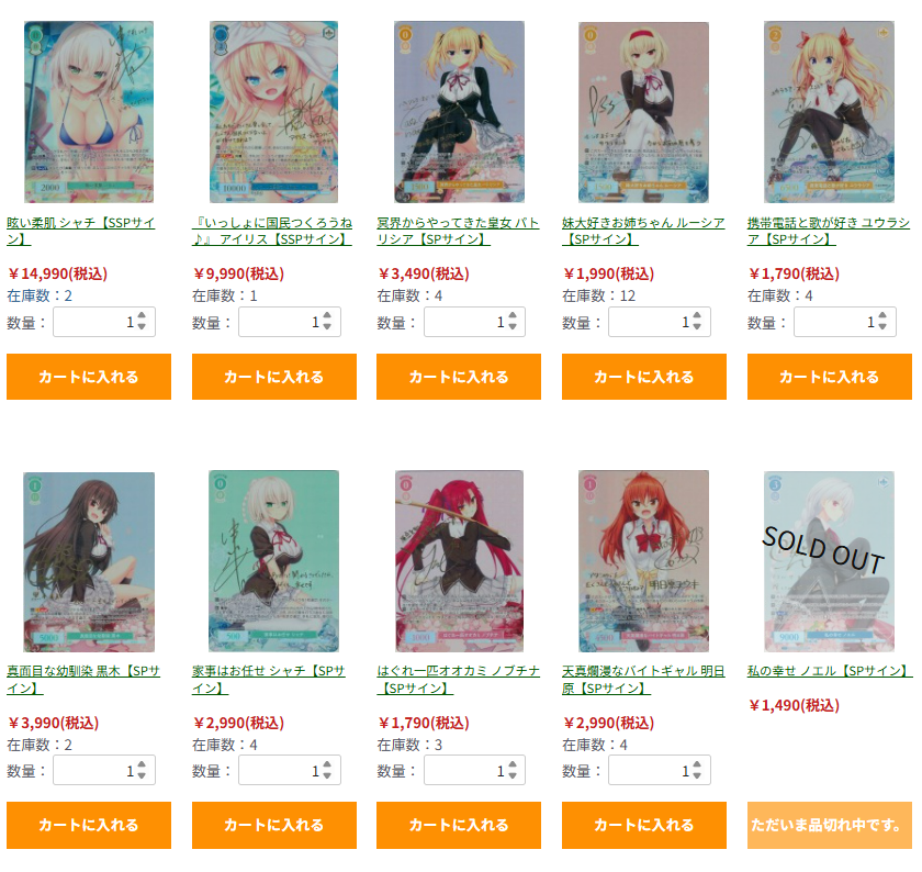 ヴァイスシュヴァルツロゼ】【HARUKAZE】 在庫の補充と価格更新しま