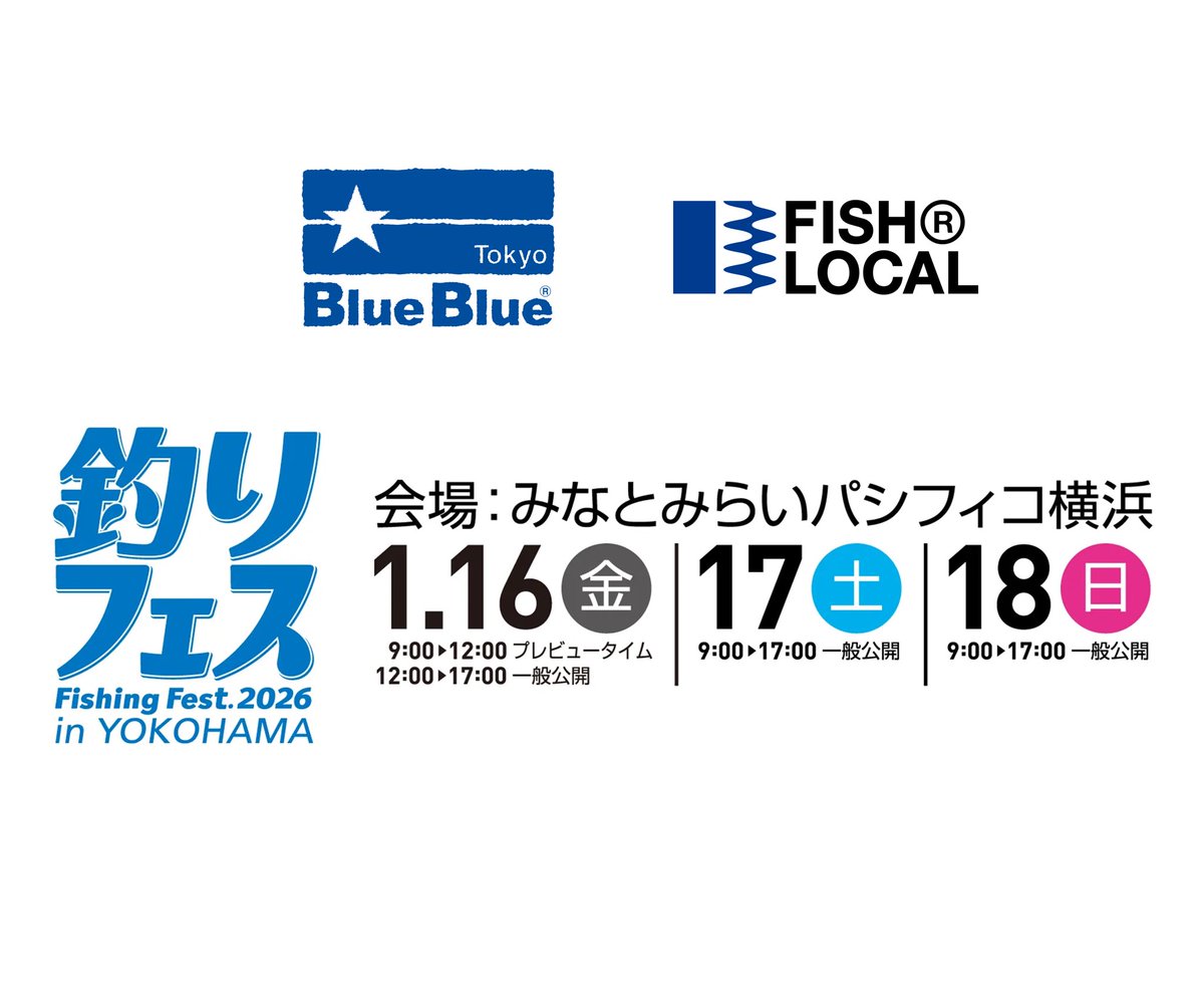釣りフェス2026 出展決定‼️】 2026年1月16日(金)〜18日(日)に開催され