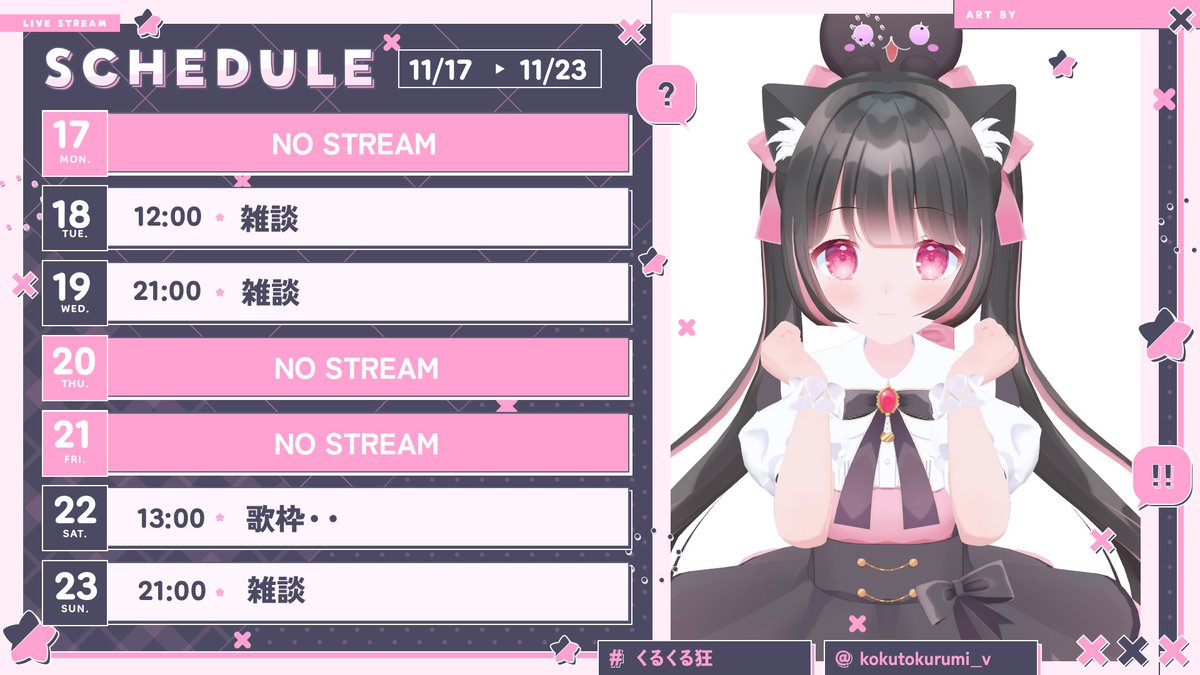 胡桃様黒の生地です 胡桃のコツ先生と同じなんやめてほしいwwwwww