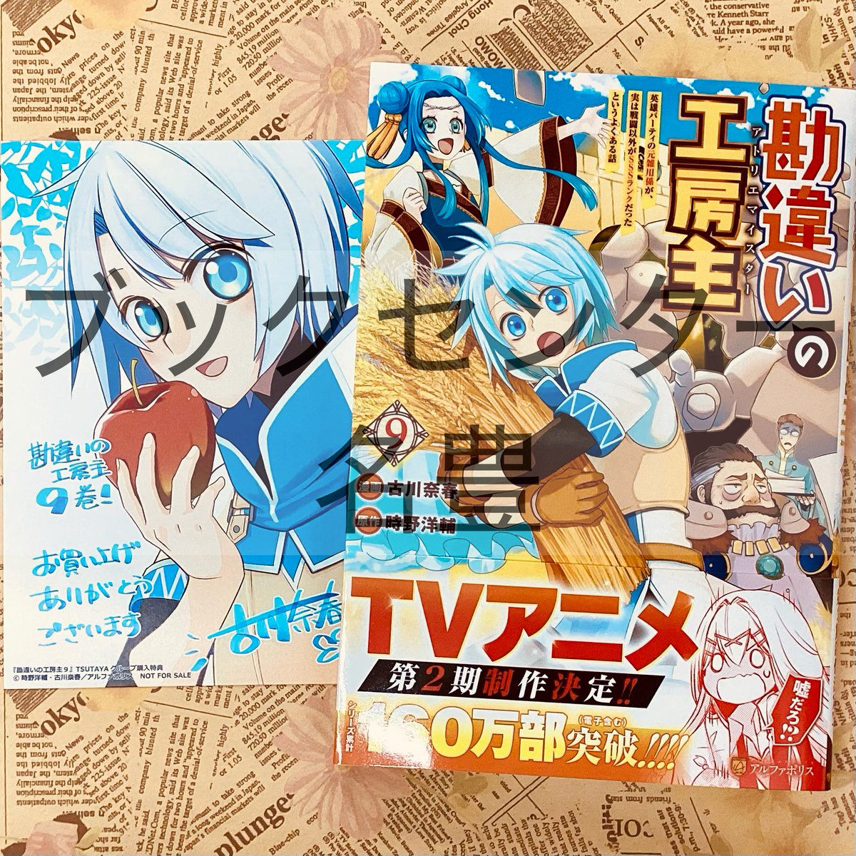 古川奈春＠勘違いの工房主コミカライズ (@az_togo) / Posts / X