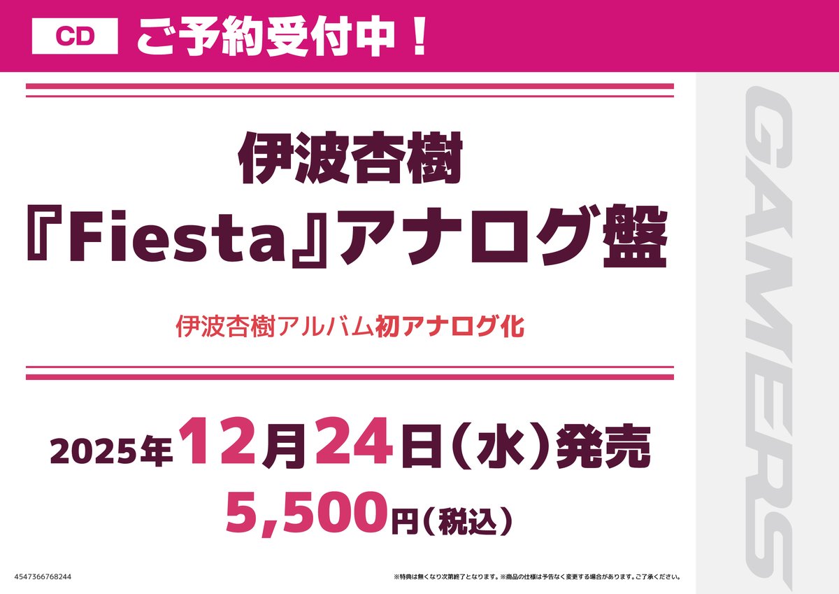 みんと様　伊波杏樹　2025 New Year Graph セット 伊波杏樹オフィシャルファンクラブサイト「Inamin Town」