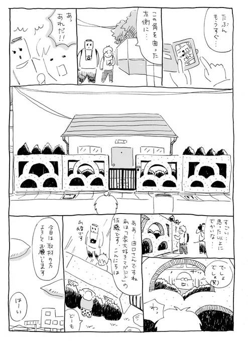 巨大透かしブロック
#さくまのまんが 