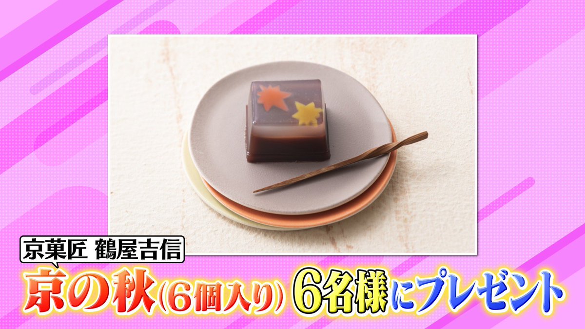 hirunandes_4ntv's tweet photo. ＼ヒルナンデス！視聴者プレゼント／

【京菓匠 鶴屋吉信さんのカップ入り羊羹】を
6名様にプレゼント🎁

応募方法🙌
①@hirunandes_4ntv をフォロー
②#ヒルナンデス
と感想をつけてこの投稿にリプライを投稿

ご応募お待ちしてます

締切：11/18(火)午後5時
当選のご連絡：DMにて当選者のみご連絡 https://t.co/lBhnQrlzGm