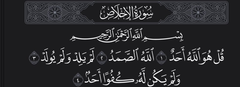 سورة الإخلاص تعدل ثلث القرآن، تكرارها ثلاث مرات بمثابة ختم القرآن 🌱: