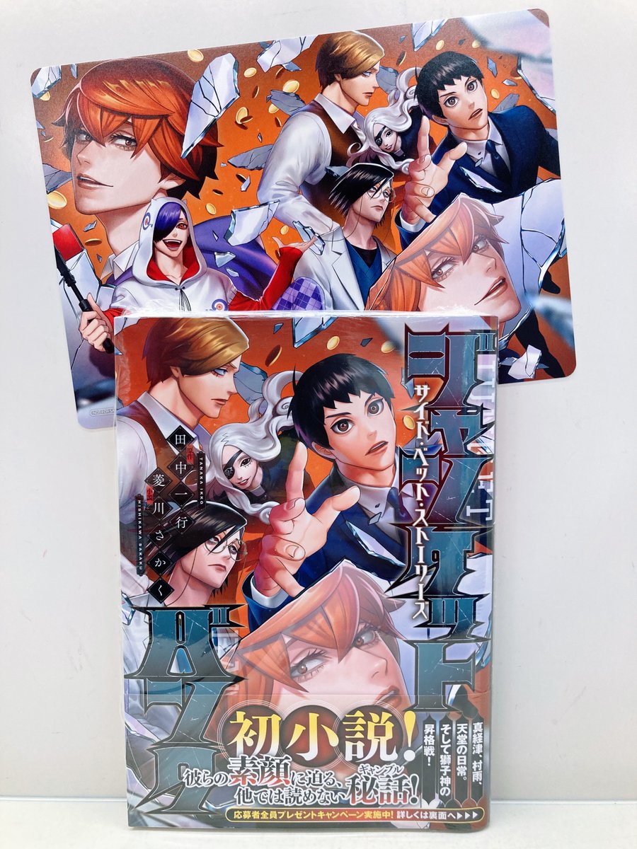 書籍入荷情報】 #ジャンケットバンク サイド・ベット・ストーリーズ