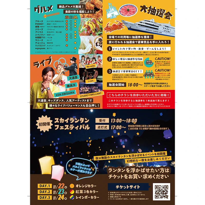 日本スカイランタン協会 on X: 