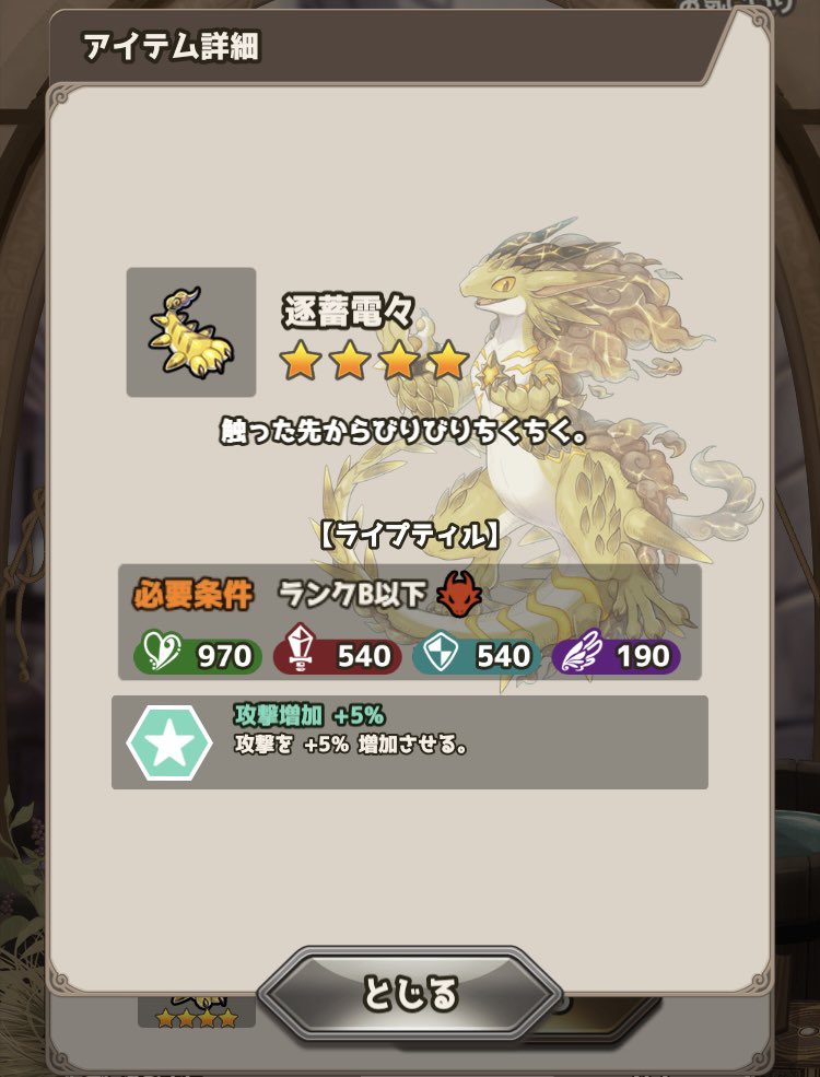 sakomusu331's tweet photo. 私が錬金術師お休みしてる間に登場したこのぴちぴちぷりちーなドラゴンちゃん、そろそろ復刻しないかな🤔 https://t.co/Vl8f7GGrrw