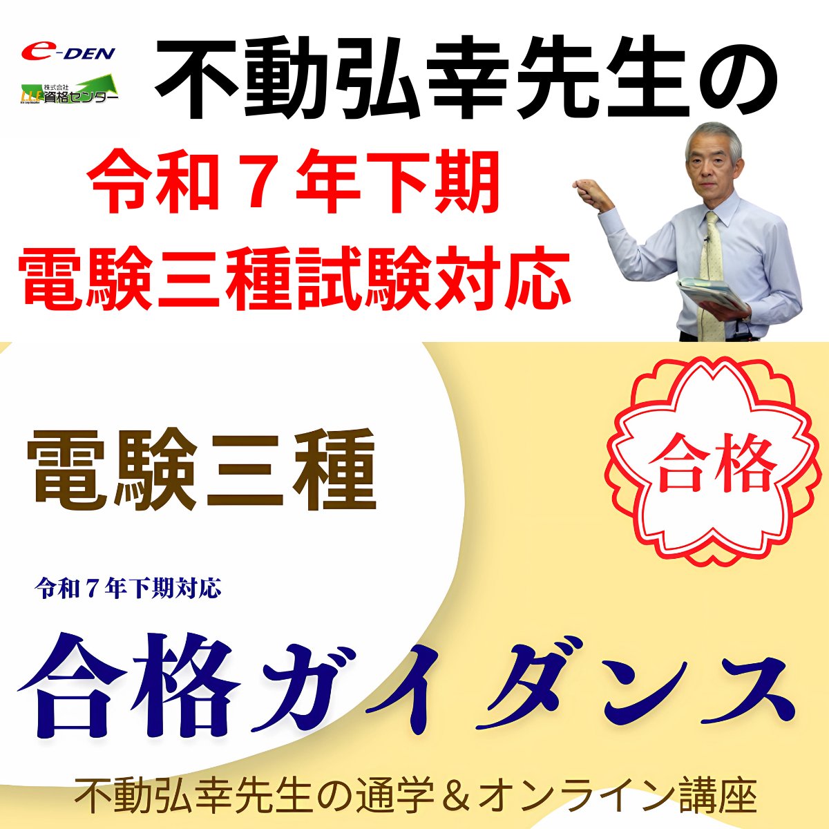 電験三種合格道場dvd版　令和元年〜平成27年過去問 電験三種合格道場dvd版 令和元年〜平成27年過去問 電験三種合格道場dvd