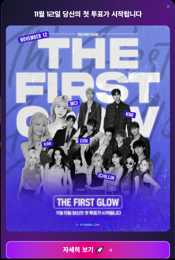 rejoin12's tweet photo. K팝 아티스트 팬덤활동이 아티스트를 지원하고 수익이 될 수 있도록 해주는 Starglow 프로젝트에서 글로우아티스트 투표가 진행중입니다. 아티스트를 밋업에서도 볼 수 있을걸로 기대됩니다! @Starglow_world https://t.co/pgLjiaqyTi