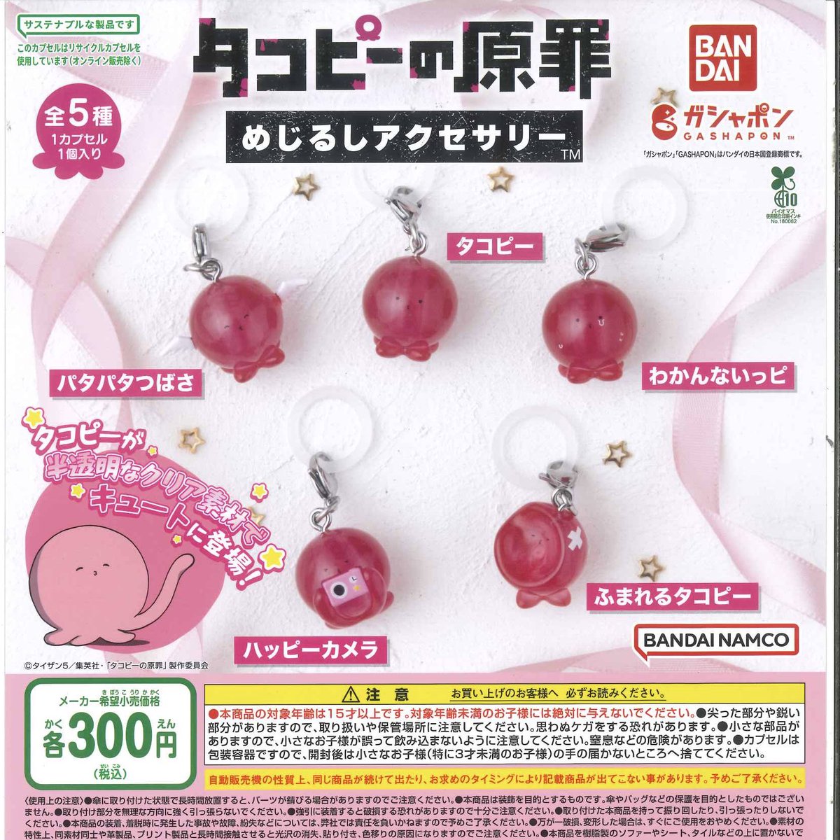 あわわちゃんセット ☀️再入荷情報☀️ □ タコピーの原罪 めじるしアクセサリー