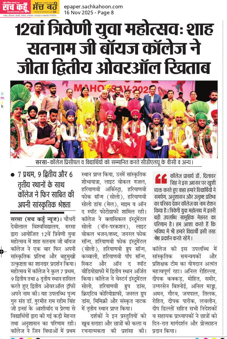 ssjboyscollege's tweet photo. 📷 Proud Moment for Shah Satnam Ji Boys’ College! 

#ShahSatnamJiBoysCollege #youthfestival #CDLU #ProudMoment #CulturalExcellence #StudentTalent #AchievementUnlocked #12thTriveniYuvaMahotsav #TriveniYuvaMahotsav #IncrediblePerformance #CollegePride https://t.co/Lznq1Tgd87