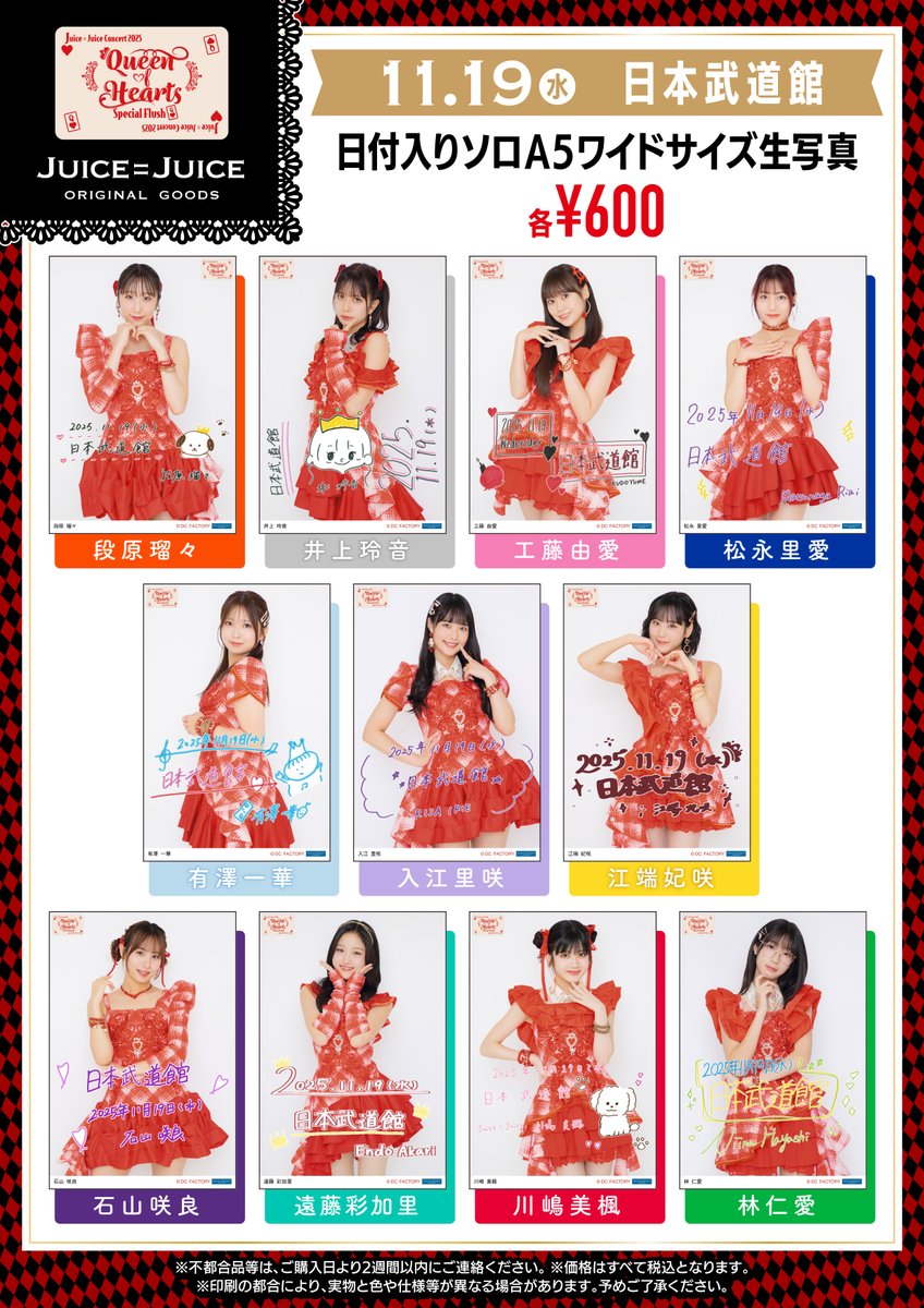 Juice=Juice Concert 2025 Queen of Hearts Special Flush 11/19(水