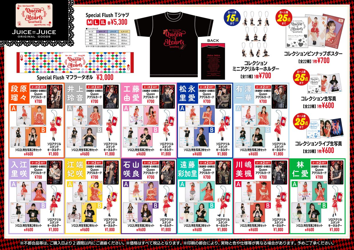 Juice=Juice Concert 2025 Queen of Hearts Special Flush 11/19(水