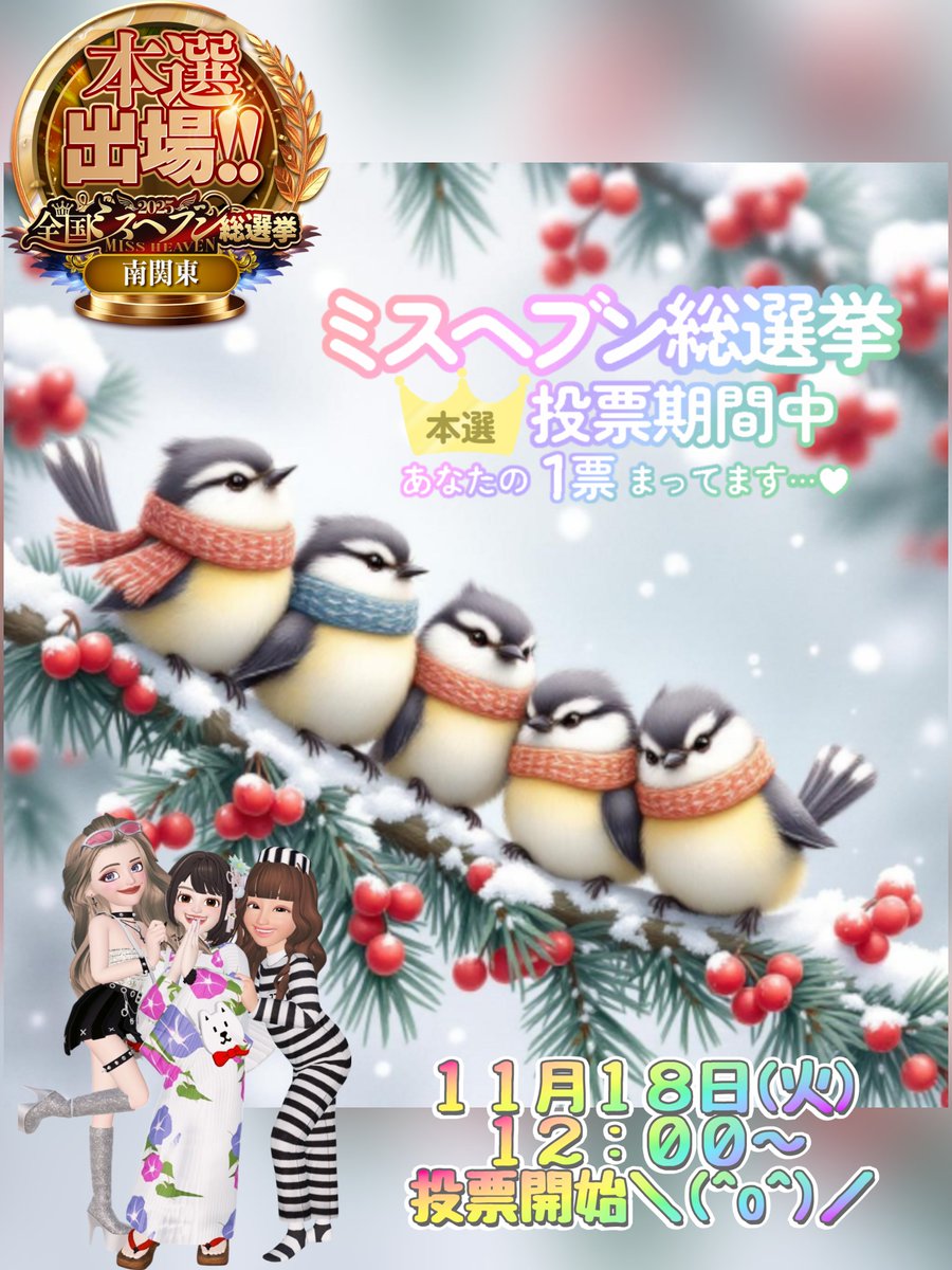 螢　あずさ姫　ミスヘブン2025 tweet media