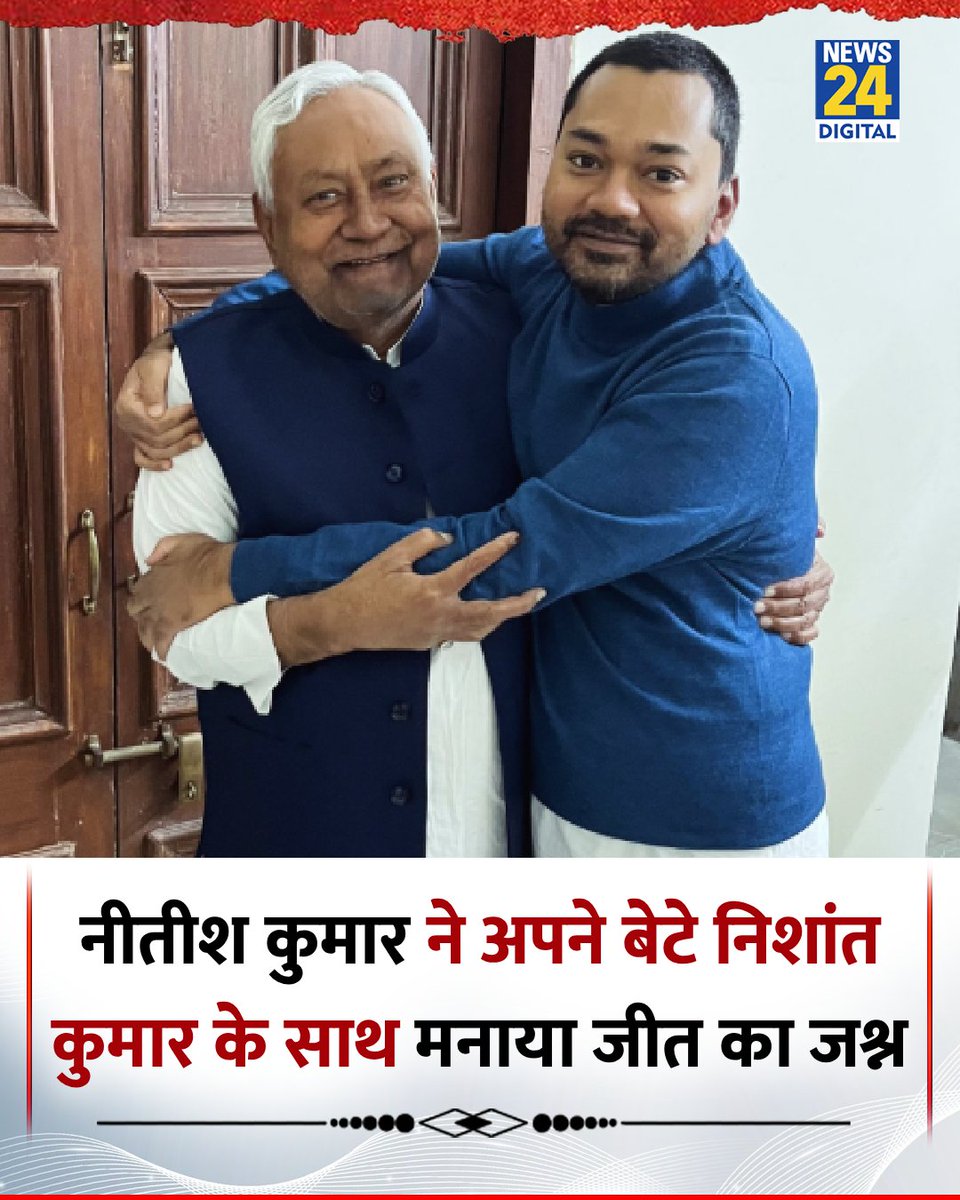 news24tvchannel's tweet photo. नीतीश कुमार ने अपने बेटे निशांत कुमार के साथ मनाया जीत का जश्न 

◆ तस्वीर हुई SM पर वायरल 

@NitishKumar | #NitishKumar | Nitish Kumar | #BiharElection2025 | Nishant Kumar https://t.co/P4xVOvGMiK