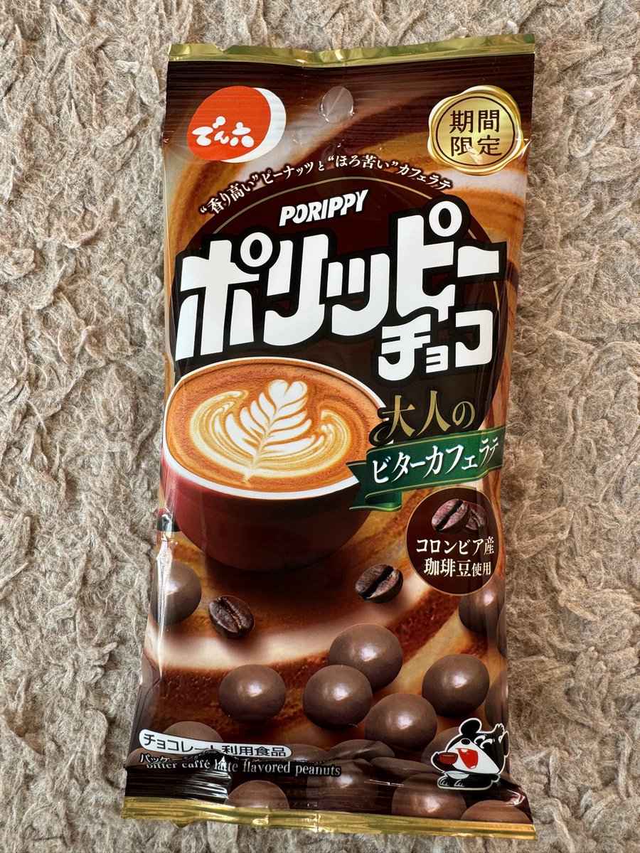 再販？ でん六 ポリッピーチョコ 大人のビターカフェラテ