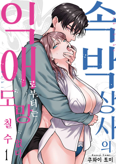 Riche_books's tweet photo. 📢레진코믹스 <속박 상사의 익애로부터는 도망칠 수 없다 [특장판]> 출간 기념!

🔸혜택1. 기간 한정 4화까지 무료
🔸혜택2. 전회차 5코인→3코인

🎉이벤트 기간: 11월 18일 ~ 12월 02일

▶️https://t.co/pp8LMDPi5u https://t.co/ADIIM2xL8P