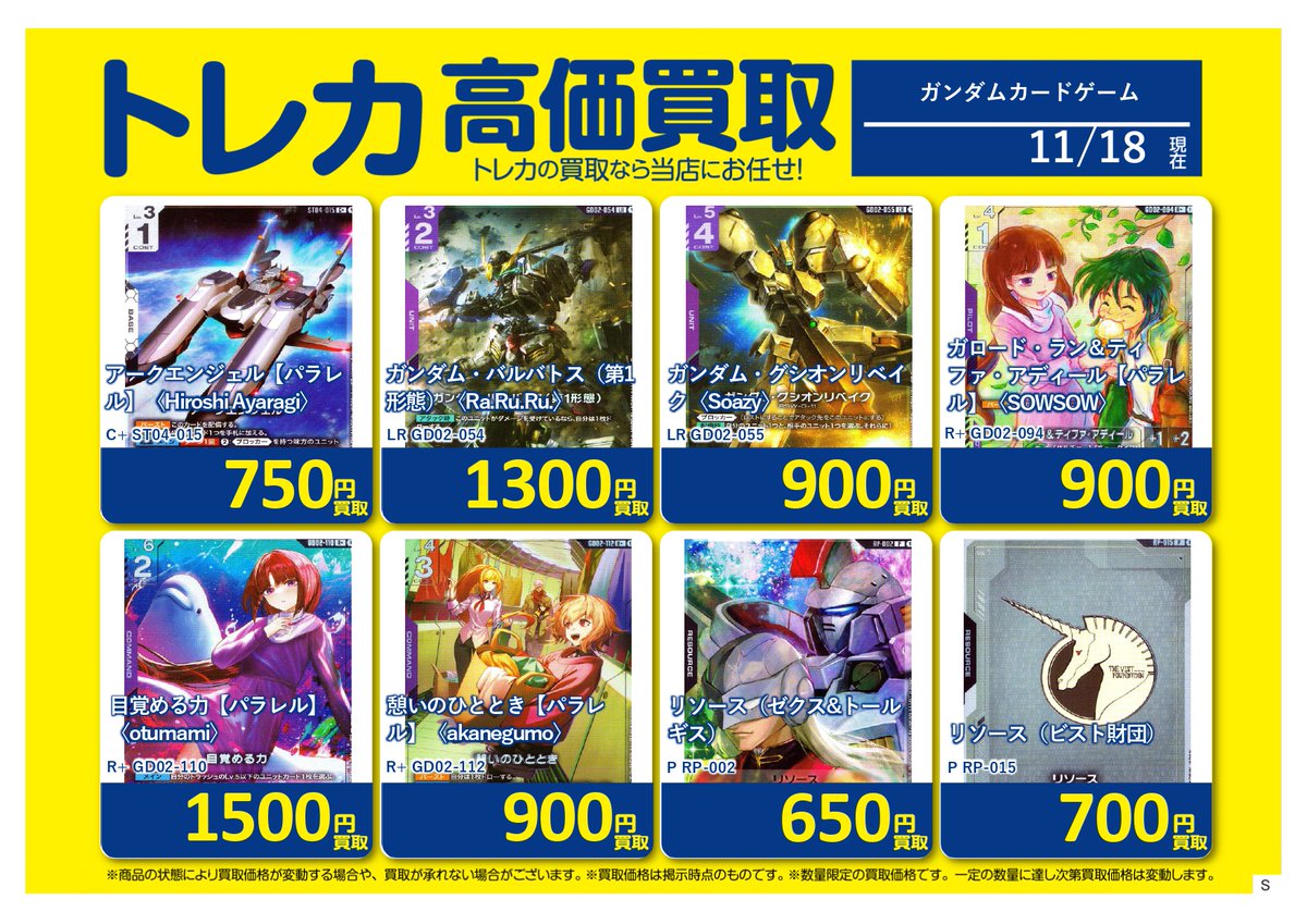 🔥高価買取表🔥 #ガンダムカードゲーム ユニコーンガンダム
