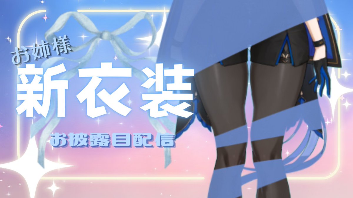 😈速報！新衣装お披露目配信！！😈

本日11月18日 22時〜　

新衣装！！！お披露目配信を行う！！！！！！

帝国民よ、集え。

【新衣装！】チロルニアお姉様の美しい姿を見にきてくれ【お披露目】 youtube.com/live/hm5RBrw3q… <a href="/YouTube/">YouTube</a>より