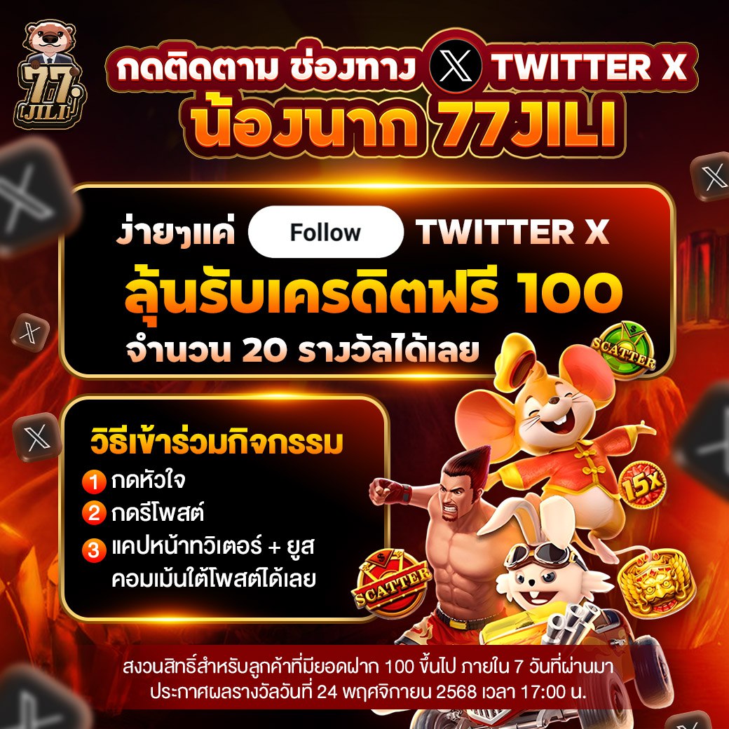 น้องนาก 77JILI tweet media