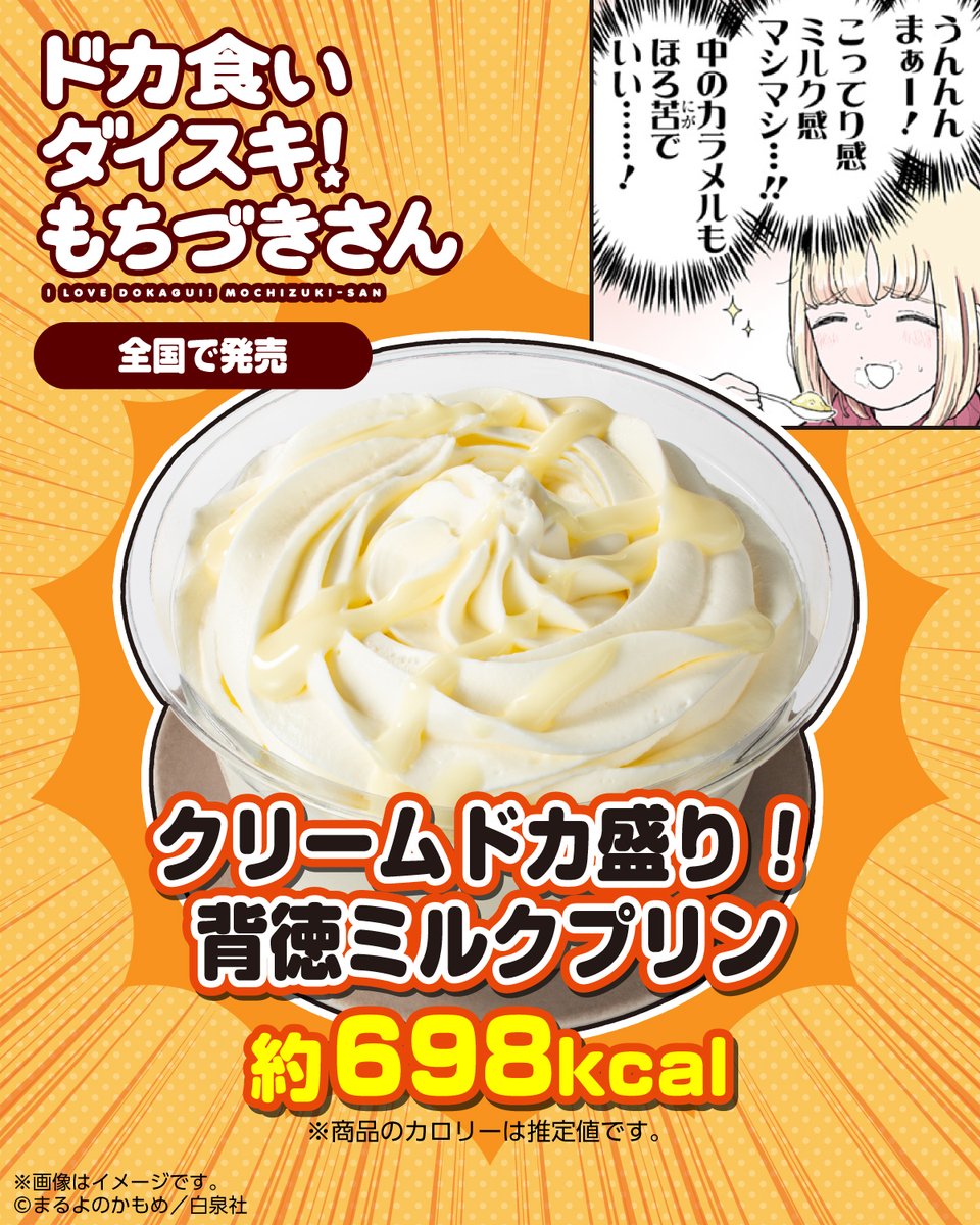 こってり感 ミルク感 マシマシ…！ 中のカラメルもほろ苦でいい